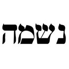JoellesEmporium Hebrew 